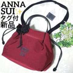 新品タグ付 アナスイ メリー ハンドバッグ 2WAY ショルダーバッグ 赤 