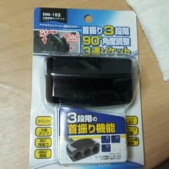 ３連首振りソケットのサムネイル