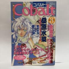 Cobalt コバルト 雑誌 1997年8月号 - メルカリ