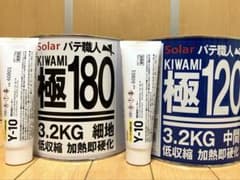 鈑金パテ ソーラー極み中間120 & 細地180 標準 各Y-10硬化剤付 - メルカリ