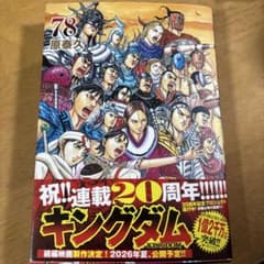 キングダム 78 - メルカリ