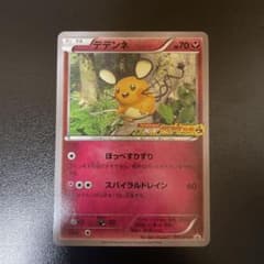 デデンネ コロコロ XY激アツ始動キャンペーン プロモ 013/BW-P ②