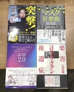 読んで面白かったビジネス、社会問題 に関するカテゴリの本４冊セット