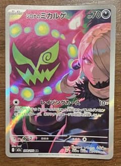 シロナのミカルゲ AR MEGA ハイクラスパック MEGAドリームex キラ