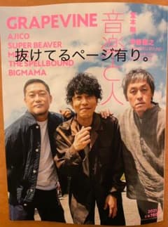 音楽と人　2021 6月号のサムネイル