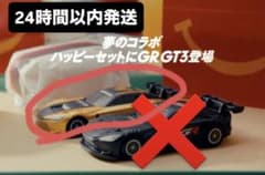 [シークレット]ハッピーセット　トミカ　ひみつのおもちゃ　GR GT3のサムネイル
