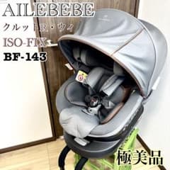 極美品】 AILEBEBE エールベベ クルットR・ウィ BF-143 - メルカリ