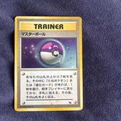 ポケモンカード旧裏 マスターボール キラ クイックスターターギフト