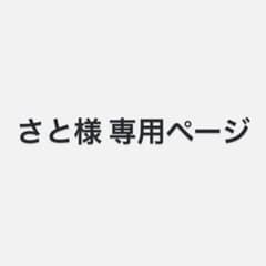 さと様専用ページ 2D.2D.初回盤のサムネイル