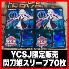 遊戯王 閃刀姫レイ YCSJ限定 スリーブ 70枚 - メルカリ