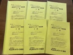 食生活アドバイザー過去問2級のサムネイル