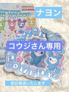 TWICE ナヨンLOVELYS カードホルダーのサムネイル