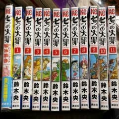 七つの大罪1～11巻セット＋公式ファンブックのサムネイル