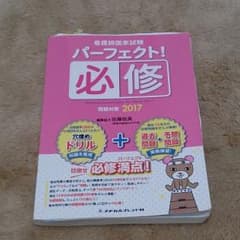 パーフェクト必修のサムネイル