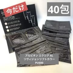 25)アルビオン エクシア AL リヴィジョンリフトカラーPU600 - メルカリ