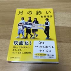 兄の絆い 村井理子 CEメディアハウスのサムネイル