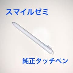 スマイルゼミ　純正タッチペンのサムネイル