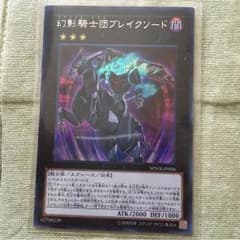 ほたる様 遊戯王 幻影騎士団ブレイクソードのサムネイル
