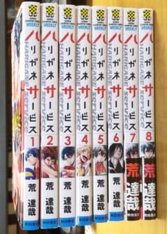 ハリガネサービス 1〜8のサムネイル