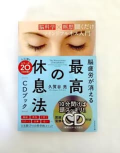 最高の休息法のサムネイル