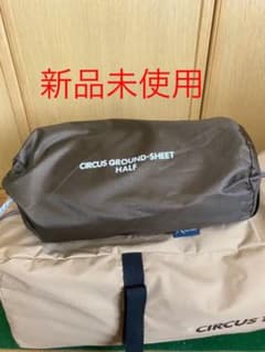 テンマクサーカスTC ハーフグランドシート新品未使用のサムネイル