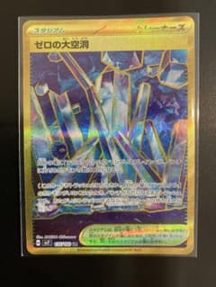 ゼロの大空洞　URのサムネイル