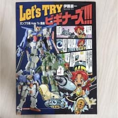 ガンプラ 本のサムネイル
