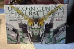 PG ユニコーンガンダム 最終決戦Ver. ガンプラ