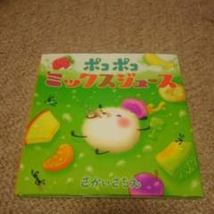 美品 ポコポコミックスジュースのサムネイル