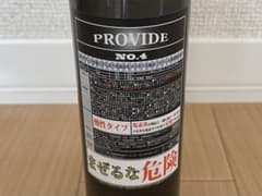 プロヴァイド provide 黒ずみ除去 No.4 特殊ケミカル 洗車のサムネイル