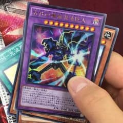 遊戯王 古代の機械混沌巨人 ウルのサムネイル