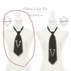 チェーンレースネクタイ ブラック ショートのサムネイル