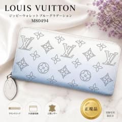 ルイヴィトン ジッピーウォレット ブルーグラデーション M80494 マヒナ