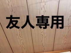 【友人専用】生地1mのサムネイル