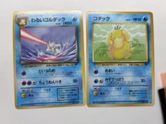 現物2枚 コダック わるいゴルダック ポケモンカード 旧裏面 未使用 美