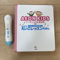 はじめてのえいごレッスンえほんのサムネイル