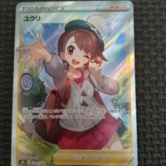 ポケモンカード　ユウリ　SRのサムネイル
