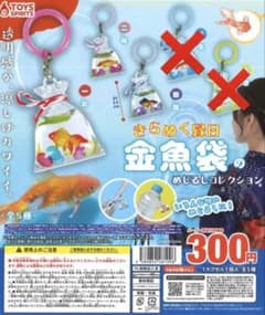 きらめく縁日 金魚袋のめじるしコレクション 3種セットのサムネイル