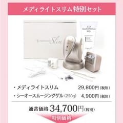 メディライトスリム最終値下げのサムネイル