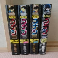 名探偵コナン 特別編集 漫画本のサムネイル