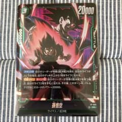 最強ジャンプ 7月号付録 ドラゴンボールスーパーカードゲーム 孫悟空