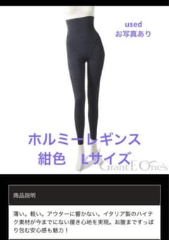 Grant E One's グラントイーワンズ　ホルミーレギンスLサイズのサムネイル