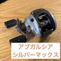アブガルシア　シルバーマックス　Abu Garcia リールのサムネイル
