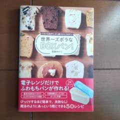 世界一ズボラなBOXパン!ぐるぐる混ぜて、少し置いたら、3分チンのサムネイル
