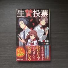 【小説】生贄投票のサムネイル