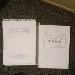ちゃんぽん様専用です！！エステ 契約書 15冊 セットのサムネイル