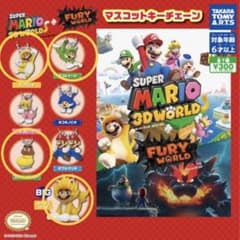 スーパーマリオ3Dワールド　マスコットキーチェーン4種のサムネイル
