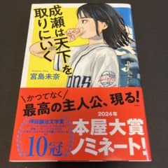 成績は天下を取りにいく 宮島未奈(単行本)のサムネイル