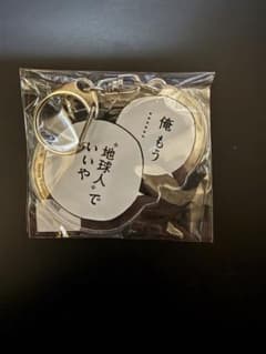 宇宙兄弟展 TeNQ セリフキーホルダー 俺もう地球人でいいやのサムネイル