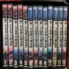 第二次世界大戦 dvdのサムネイル